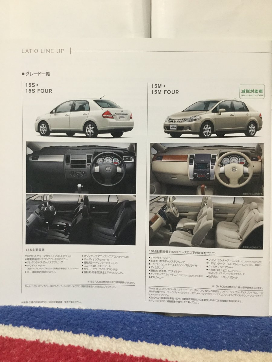 自動車カタログ収集記 C11 ティーダラティオ 自動車カタログ収集記 C11 ティーダラティオ