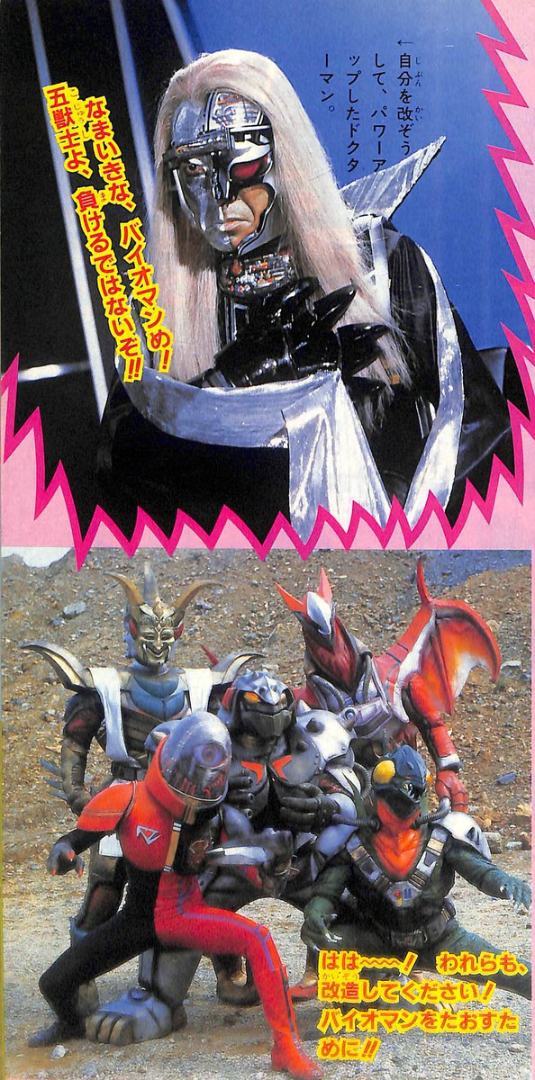 84年夏休み東映まんがまつり「超電子バイオマン」当時中2だった私は