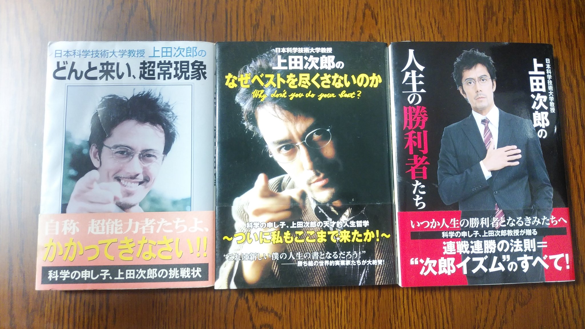 ういだじるう なぜ誰も持っていないのか 不思議 全国で00部以上は売れた大ベストセラーなのに トリック 上田次郎 どんと来い超常現象 なぜベストを尽くさないのか 人生の勝利者たち T Co Nz9h4unul6 Twitter