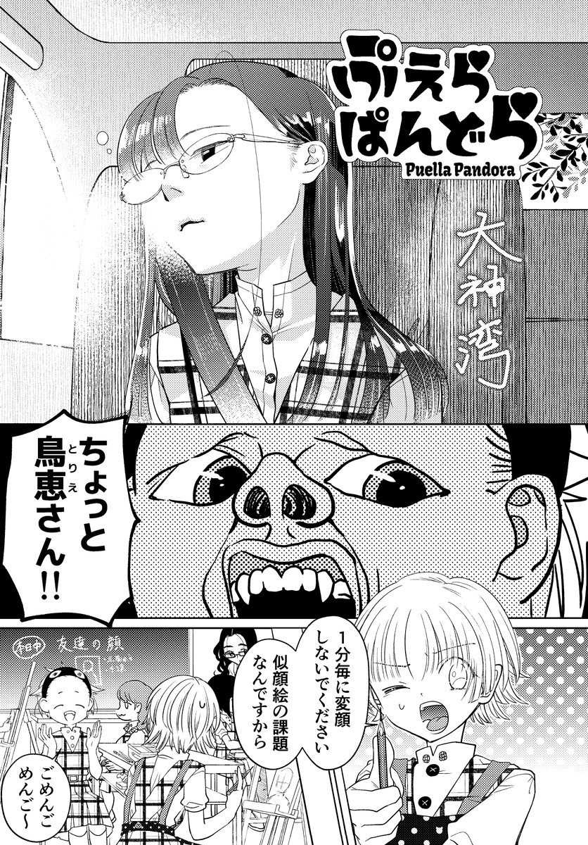 女子高って楽しそうだなぁ!って漫画

#漫画が読めるハッシュタグ 
#ぷえらぱんどら 