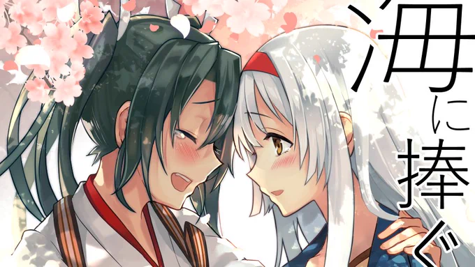 【告知】五航戦百合既刊3冊の電子書籍版はメロンブックスにて配信開始しました。よろしくお願いします。サンプル:貴女の守り方:瑞鶴 RUN!:海に捧ぐ心の行く先: 
