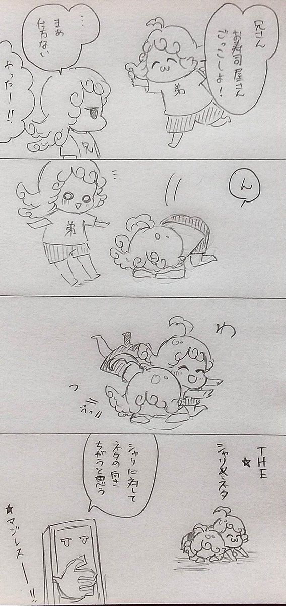 遊ぶ水兄弟 
