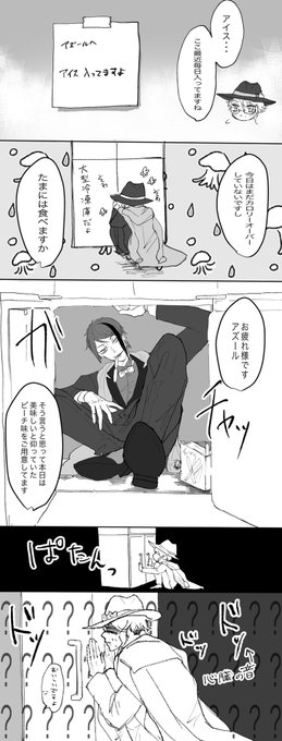 ?ネタ
ジェイアズ

?「???なんでお前まで冷えて?????」 