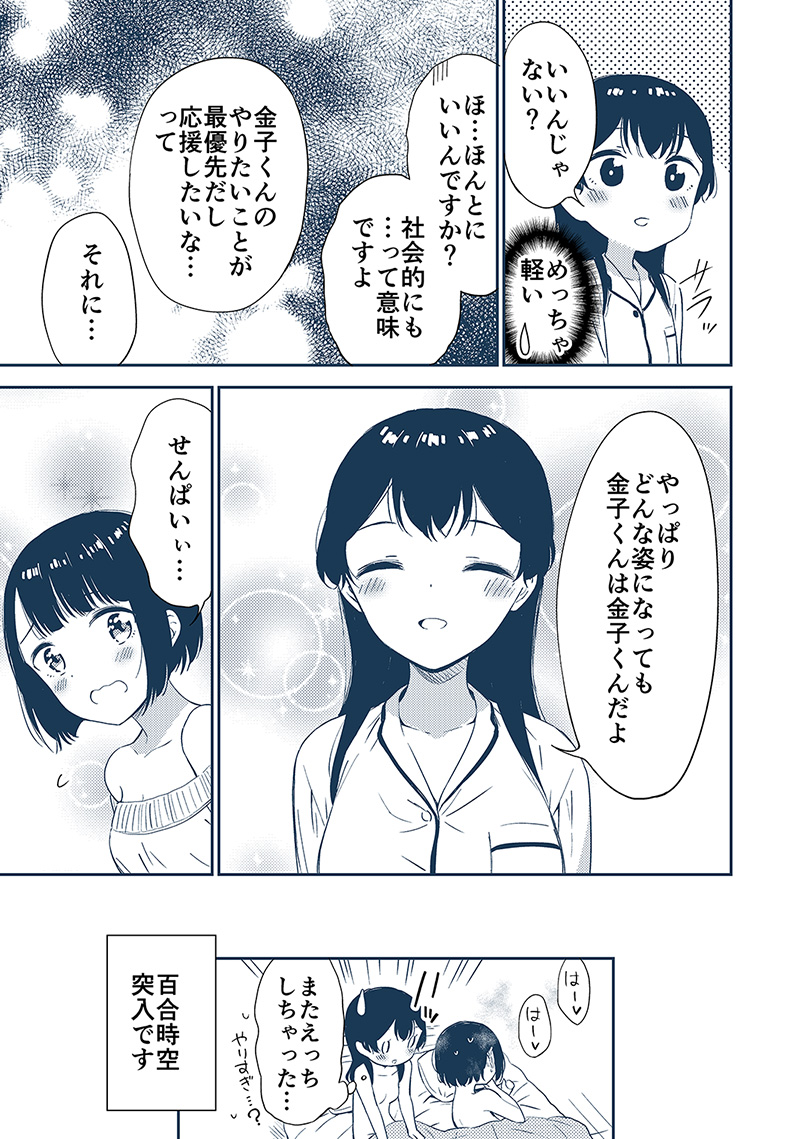 せっかく女になったので 