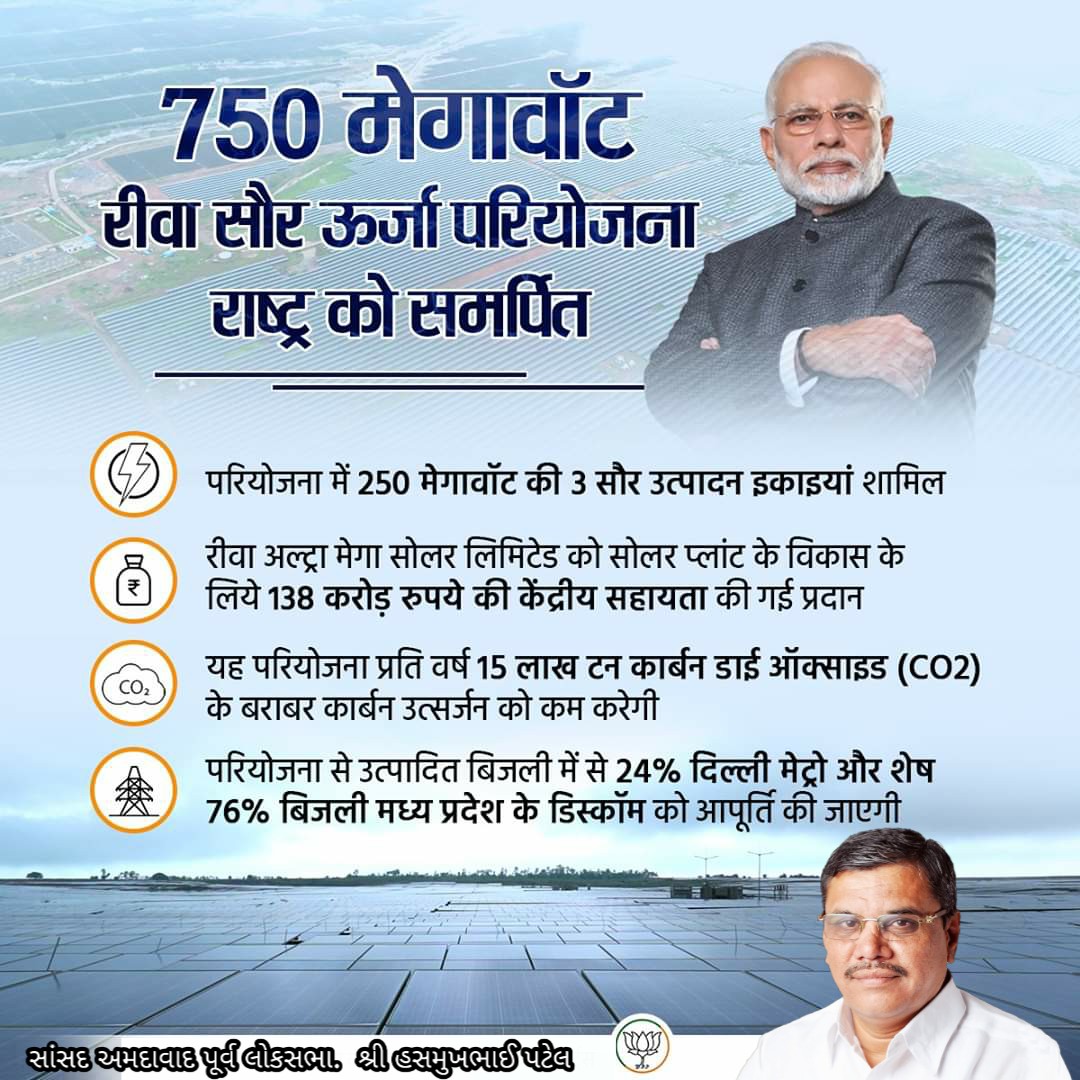 hasmukhpatelmp's tweet photo. #RewaSolarPlant @narendramodi @AmitShah @JPNadda https://t.co/trkrDzPjnQ