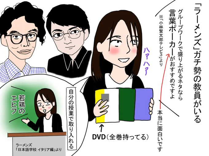 ラーメンズガチ勢の教員がいる。
言葉ポーカーは本当に面白そうだと思います。本音を言えば、大人同士で飲みながらやりたいところ。 