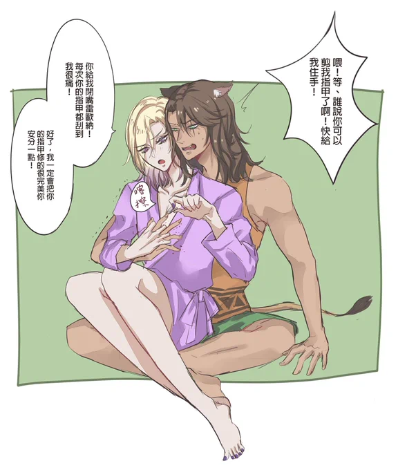 #レオヴィル
幫大貓貓剪指甲 