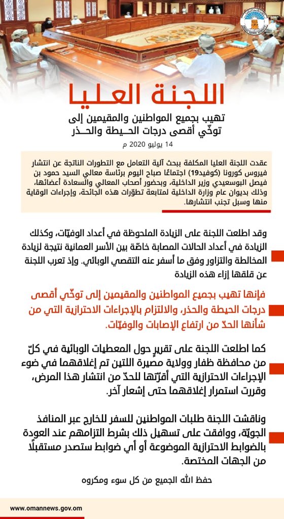 rrmmrr21's tweet photo. عاجل
بيان من #اللجنه_العليا
بشأن #فيروس_كورونا 

#عمان_تواجه_كورونا https://t.co/PJNwUeBF4K