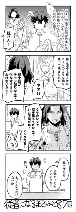 100日後にダンテの従者になるディミトリオス 13日目 