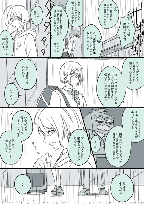 アンリとほまれが正人について話す話
『行き着く先は』
アン正未満、まだ始まってない 