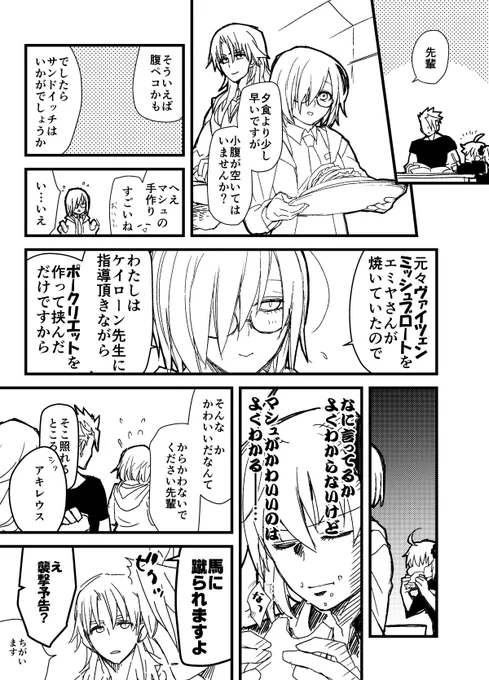 なんか続きました
ぐだマシュ風味～アキケイの香りを添えて～ https://t.co/UyAiHt7AkZ 