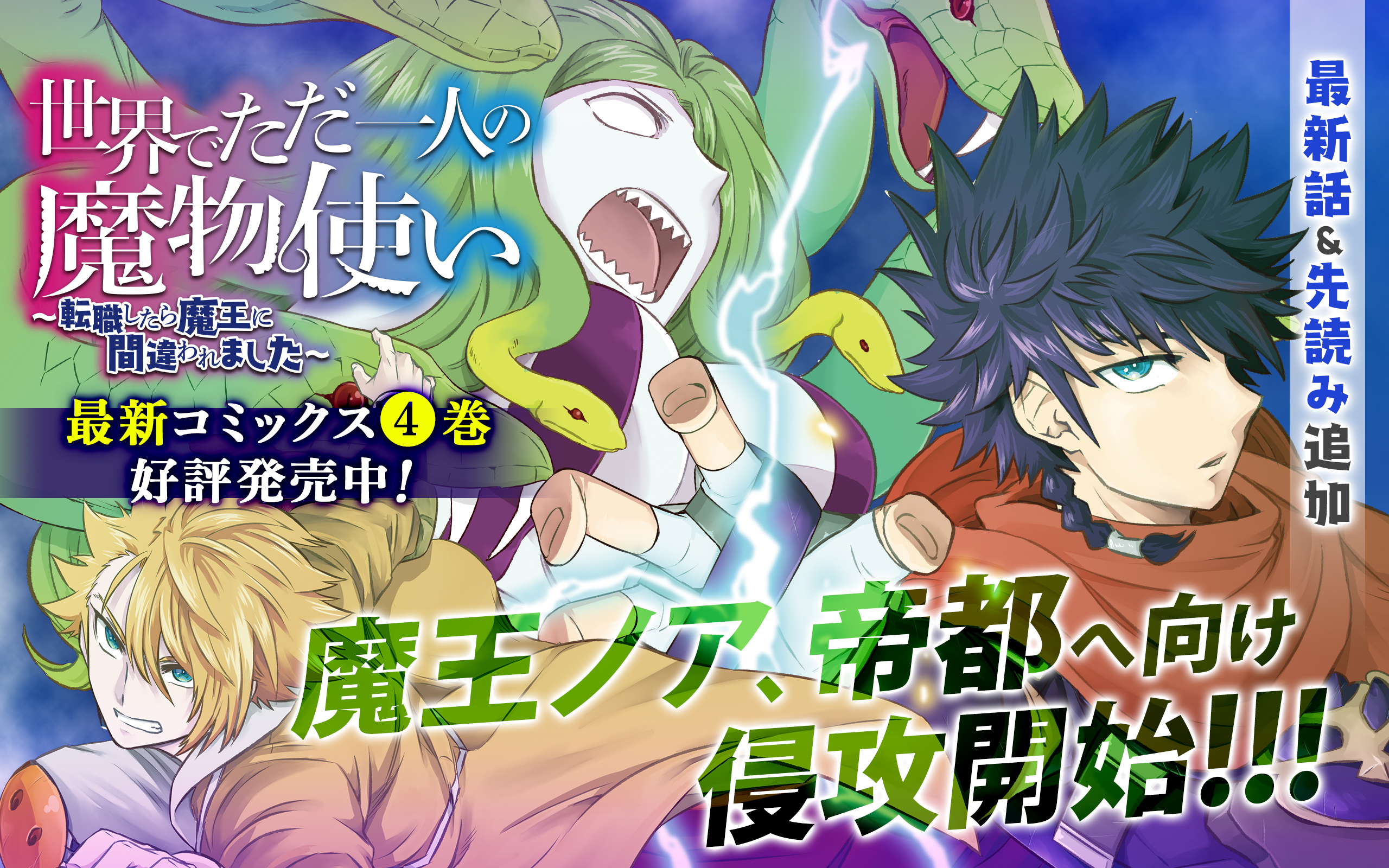 ガンガンonline アプリその他更新作品 世界でただ一人の魔物使い 転職したら魔王に間違われました を更新しました T Co Cdtwrovl1u ガンガンonline T Co Iii2hpp6e0 Twitter