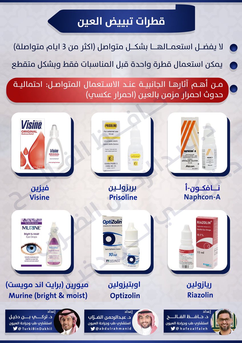 Mhmd_OD's tweet photo. ملخص شامل للقطرات التي يكثر الإستفسار عنها 👁 : 

- قطرات تبييض العين 
- قطرات حساسية العين 
- قطرات ترطيب العين 

بإشراف وإعداد : 
@TurkiBinDakhil 
@hafezalfaleh 
@abdulrahmanid https://t.co/CmWl4Ms2zO