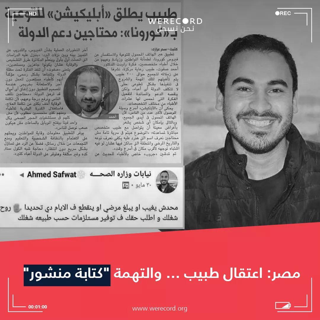lasheen_amira's tweet photo. صفوت يا دكاترة اللى مكانش بيرضى يرتاح فى وقت راحته عشان يرد على أسألتنا كلها تكليف نيابات كل حاجة بدون كلل وملل
ميستاهلش انكم حتى تشاركو ف الهاشتاج عشانه واحنا عارفين إنها أقل حاجة فى ايدينا نقدر نعملها
 #دكتور_فى_الحبس https://t.co/LJ52oGUW9M