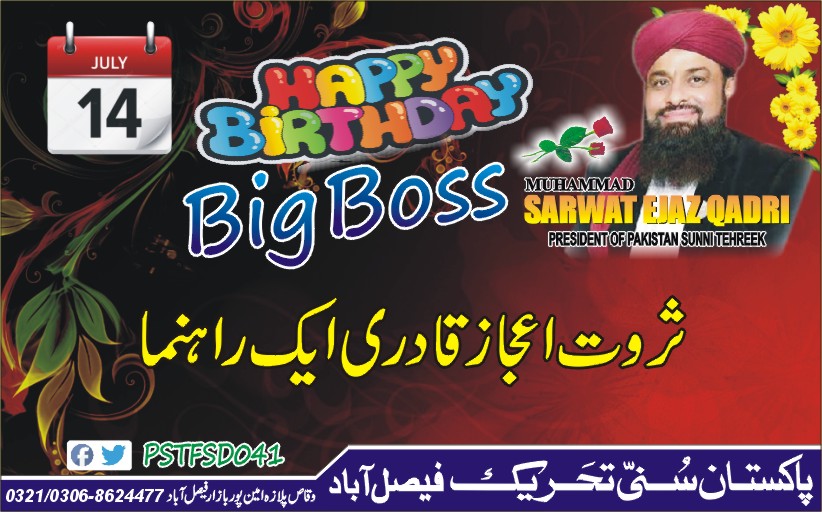PST MediaCell Faislabad tweet media
