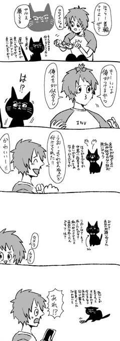 推しと猫ノ瀬 