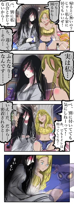 貞子とギャル子。(再) 