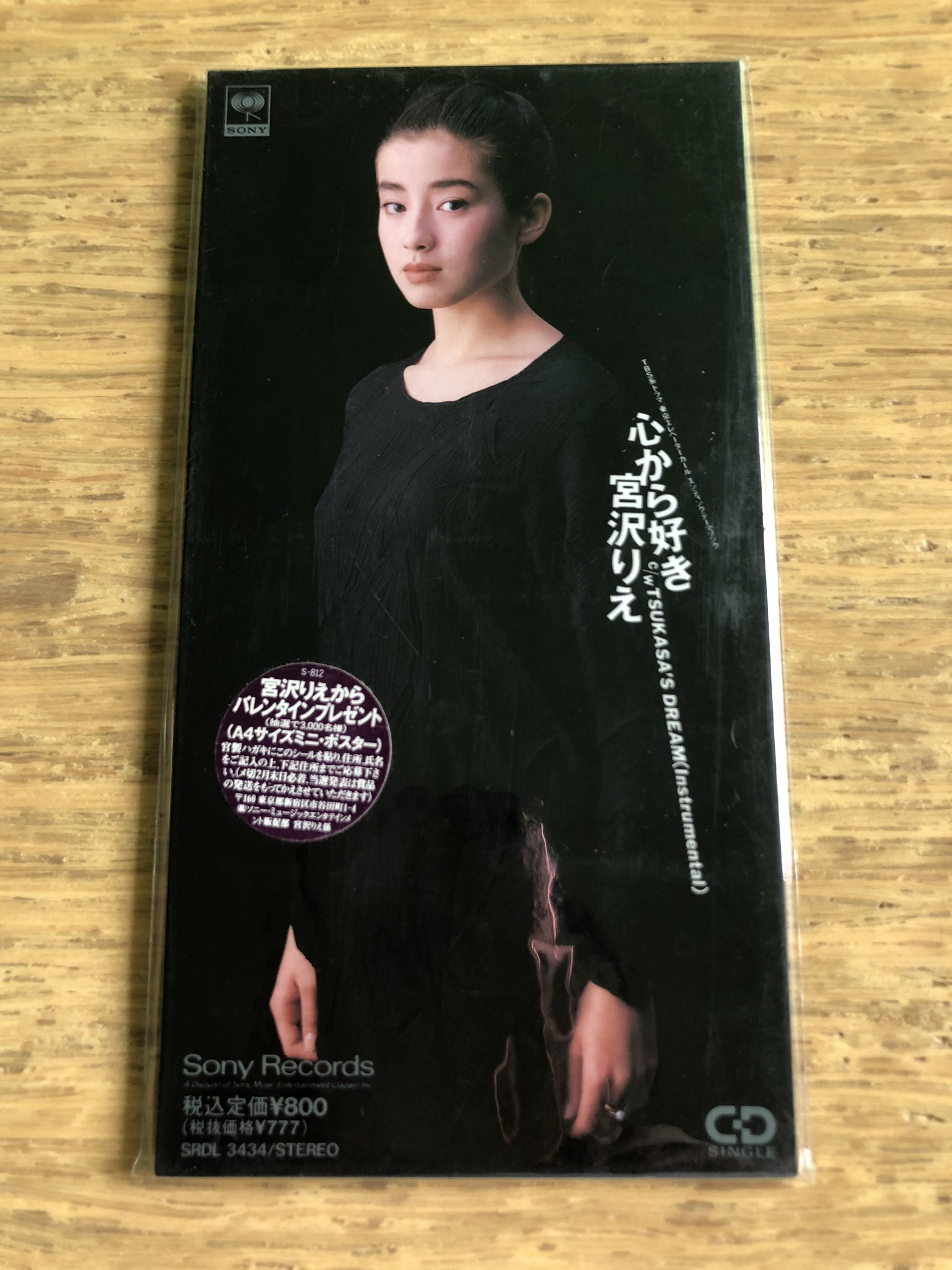 Nakamura8cm Twitterissa シール付き8cmcd 心から好き 宮沢りえ 1992年2月14日発売 作詞 Kikuji ビートたけし 作曲 山田直毅 編曲 難波正司 自身主演のtbs系ドラマ 東京エレベーターガール エンディングテーマソングなのにシールにタイアップ情報なし ジャケには Nakamura8cm Twitterissa シール付き8cmcd 心から好き 宮沢りえ 1992年2月14日発売 作詞 Kikuji ビートたけし 作曲 山田直毅 編曲 難波正司 自身主演のtbs系ドラマ 東京エレベーターガール エンディングテーマソングなのにシールにタイアップ情報なし ジャケには