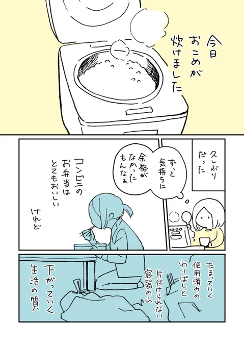 久しぶりにおこめを炊きました
#コルクラボマンガ専科
#トケイマンガ 