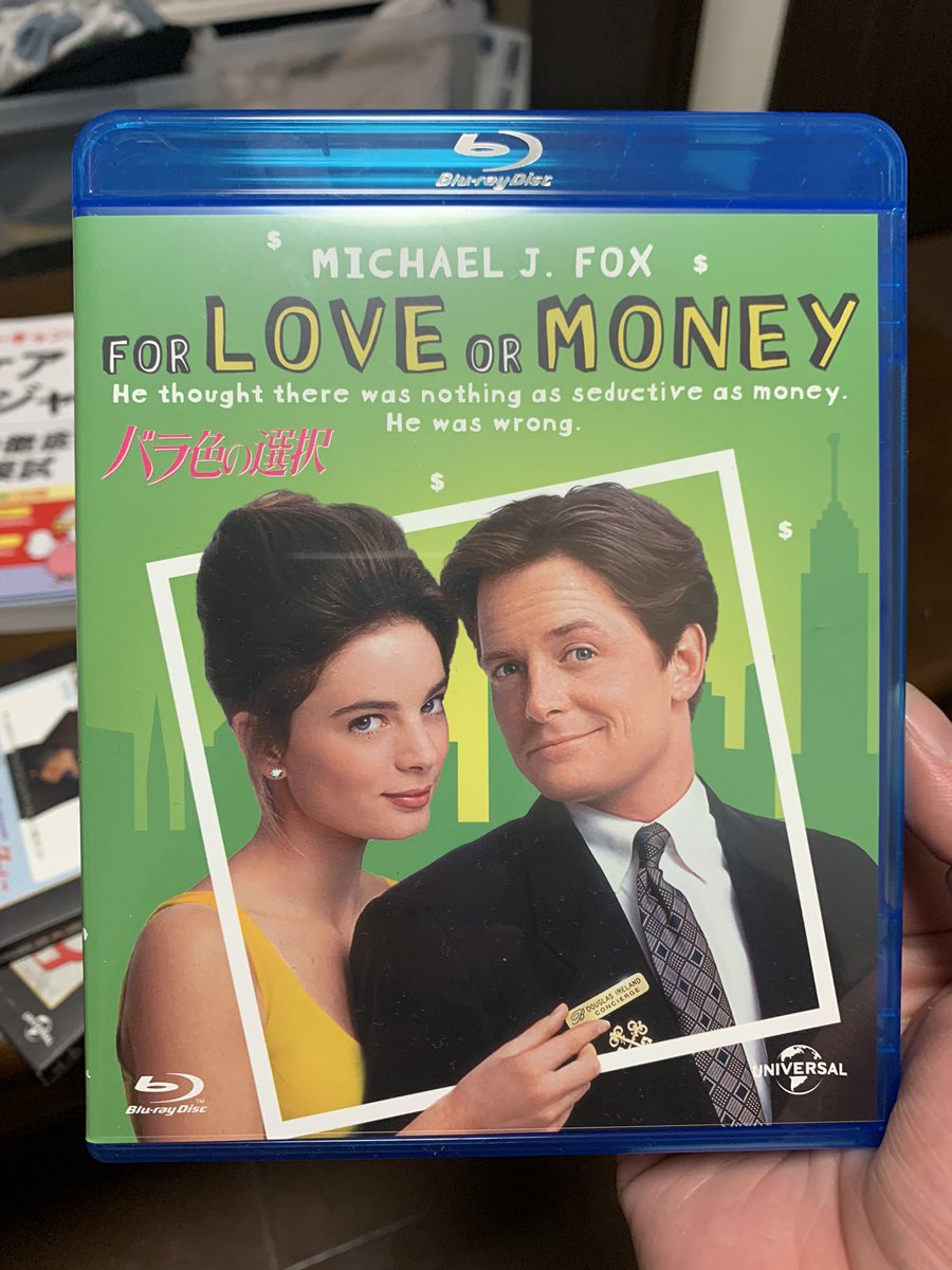 とっち マイケル J フォックス Amp ガブリエル アンウォー主演映画 バラ色の選択 この映画観ると何故かランホに泊まりたくなる マイケルの映画といえばコメディだけどこの映画はどちらかといえばコメディ且つラブロマンスでとてもいい映画です