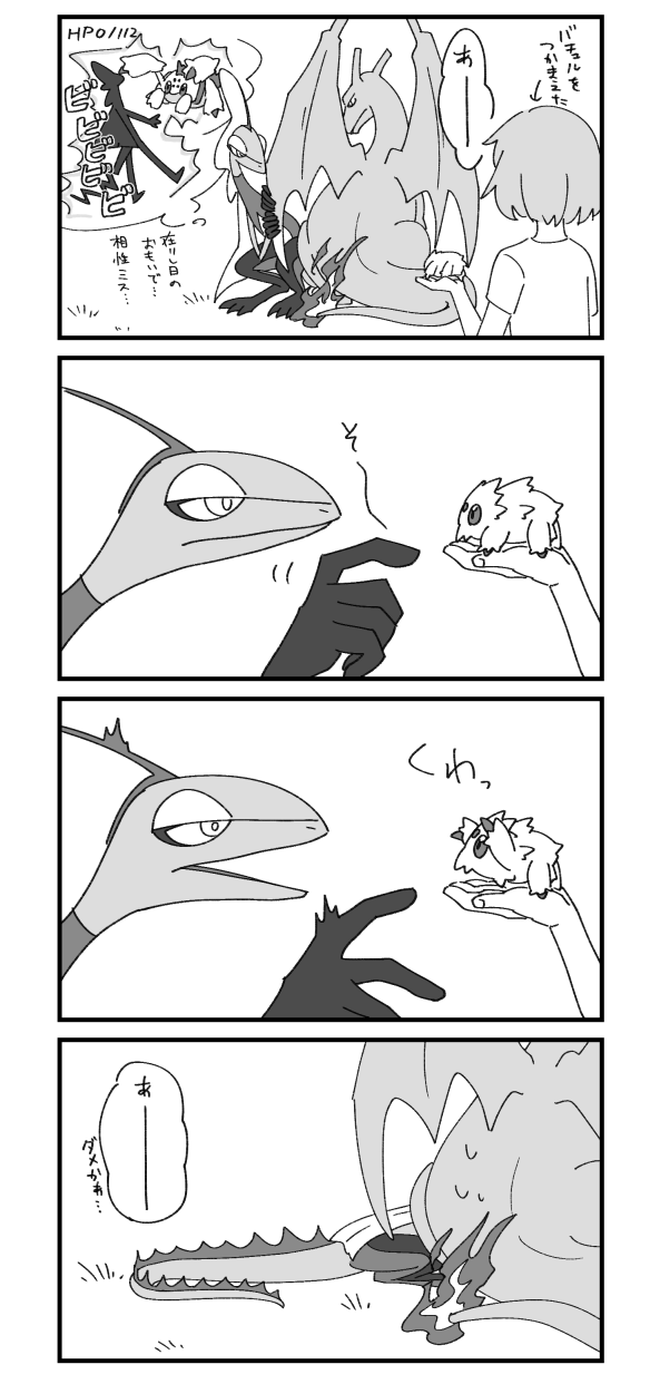 ペペロンチーノ高橋伯爵 インテレオンは バチュルが ちょっと 怖い みたい