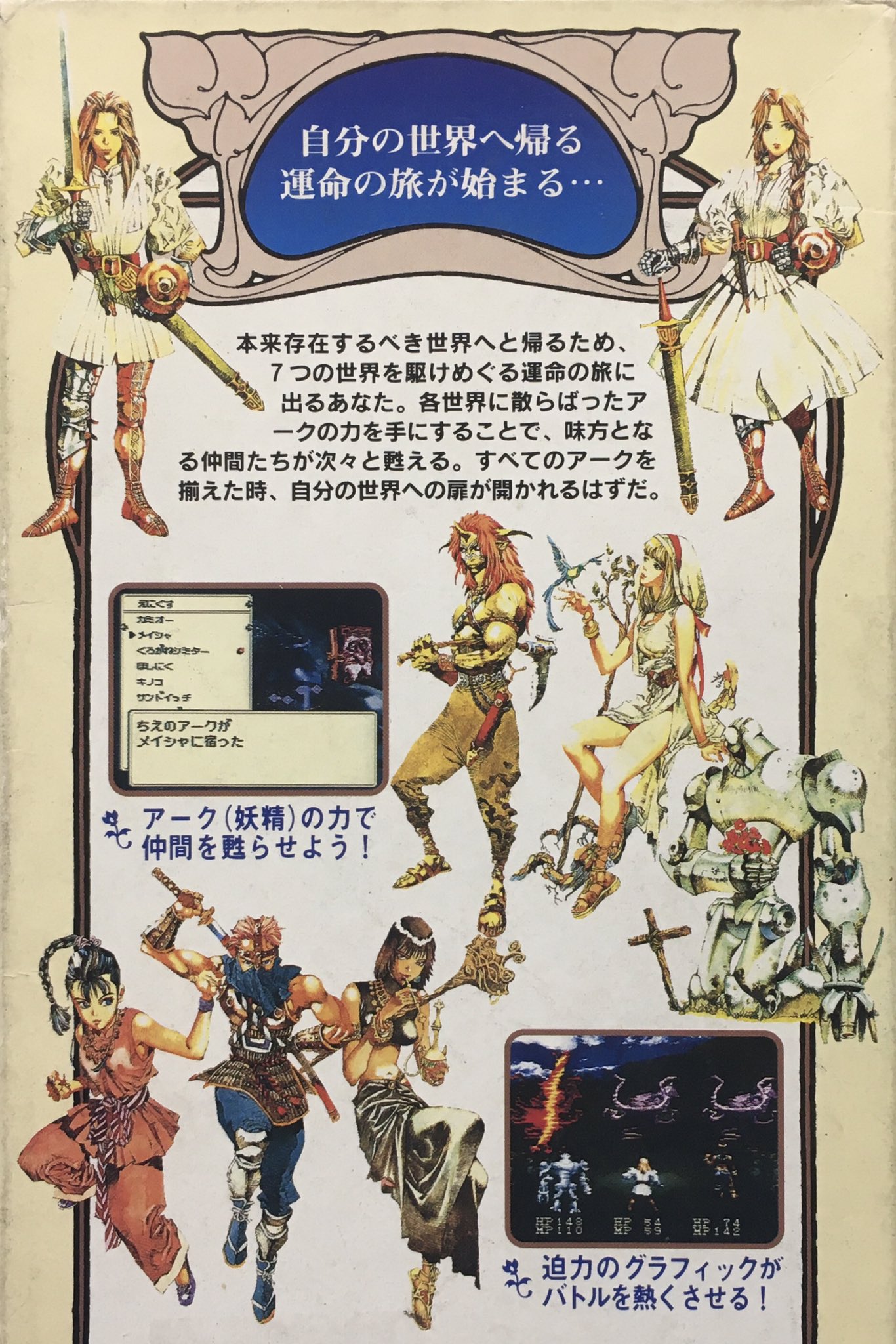 Amazon | SFC「ミスティックアーク(MYSTIC ARK)」箱・取説