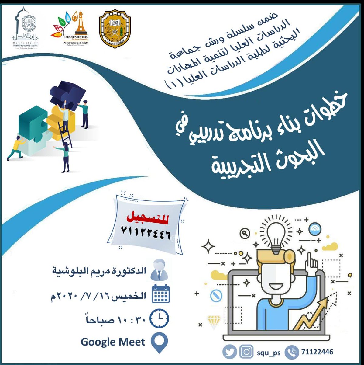 جماعة الدراسات العليا Postgraduates(SQU) tweet media