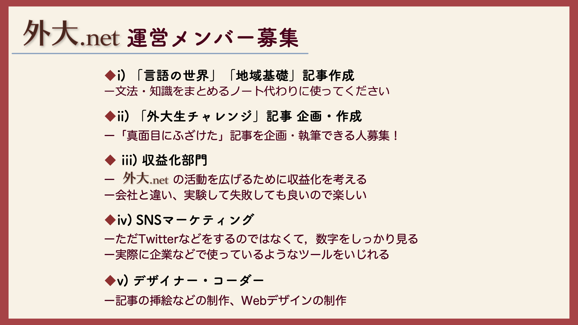 外大 Net 運営メンバー募集中 Gaidai Net Twitter