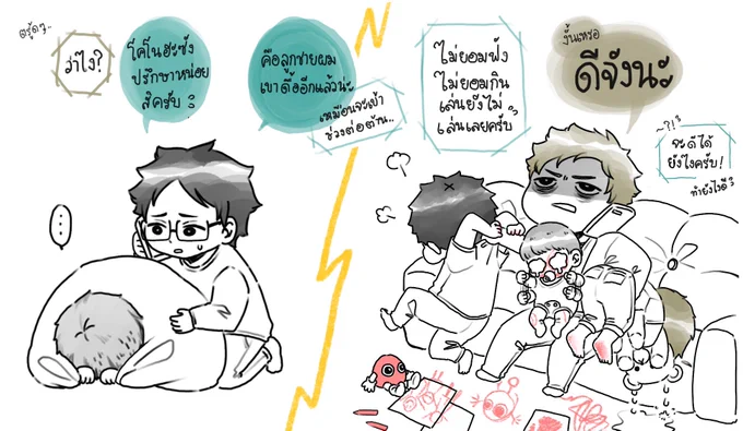 ลูกชายเข้าวัยต่อต้าน ?? #บ้านโบคุโตะ #บ้านวาชิโอะ 