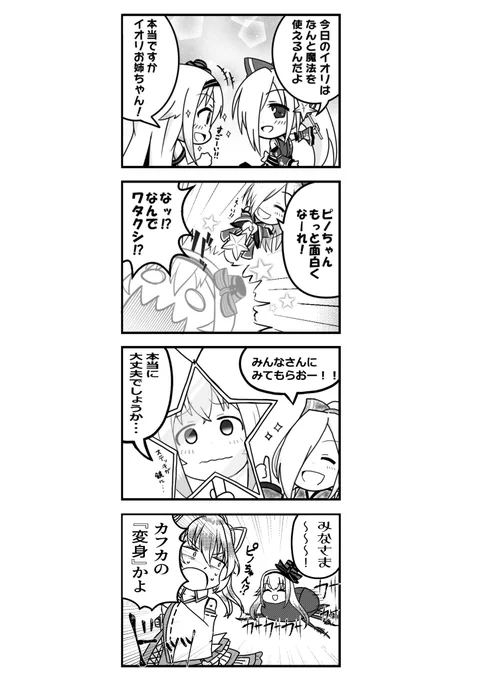 4コマ漫画リレーをやらせていただきました
楽しかった～～
#イオリの森美術館 
#ピノの自由帳 
#いろは絵馬 