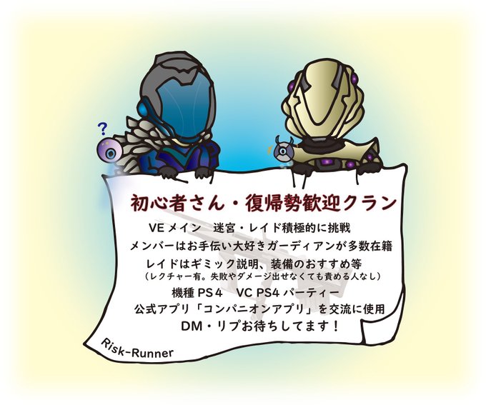 Destiny2フレンド募集のtwitterイラスト検索結果