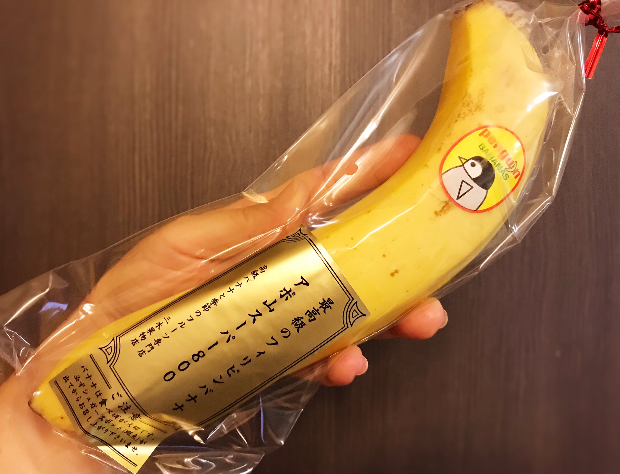 ハクモクレン 箱の中身は最高級バナナ フォロワーさんからのサプライズプレゼント ありがとう 現在 シュガースポット出現待ち ﾟ ﾟ わくわく 夜会 星野源 ミキフルーツ アポ山スーパー800 最高級バナナ T Co E4df16b8tn Twitter
