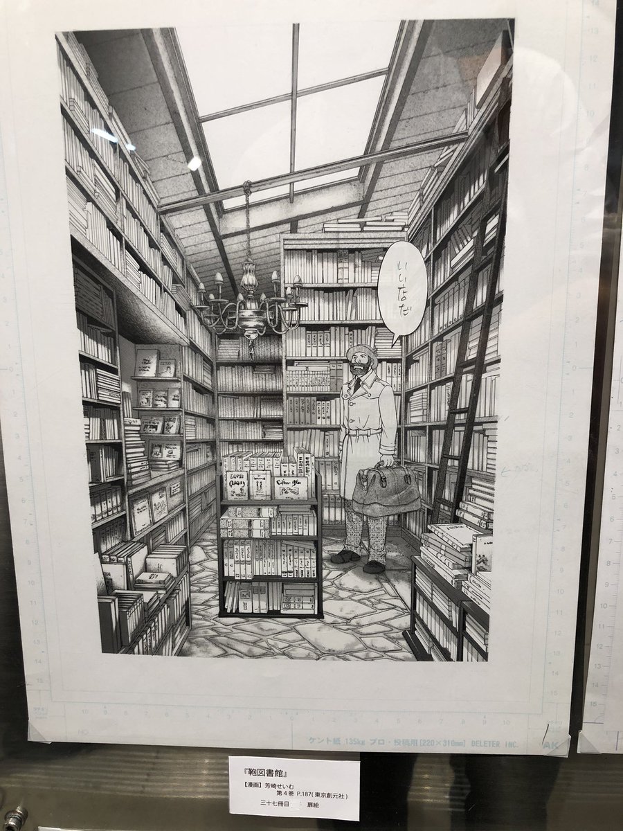金魚屋古書店完結記念 芳崎せいむ原画展 後期 7 11 7 22 Togetter 金魚屋古書店完結記念 芳崎せいむ原画展 後期 7 11 7 22 Togetter