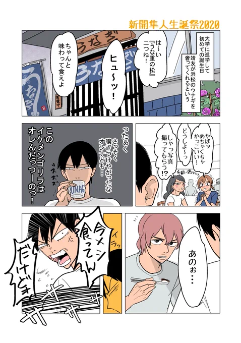 てめェのオーラも相当だけどォ!?
#新開隼人生誕祭2020 