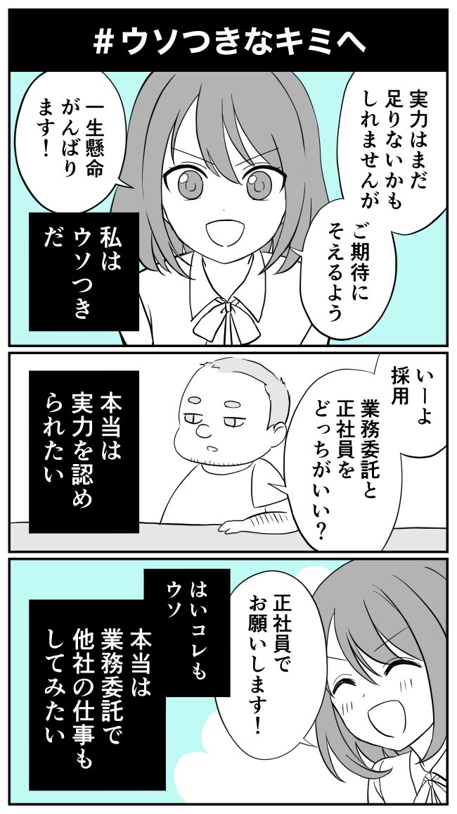 制作途中のマンガです
絵柄模索してたら1日終わりました

テーマは「自分の心にウソをつく人へ」です

明日こそアップします…!

#コルクラボマンガ専科
#漫画 