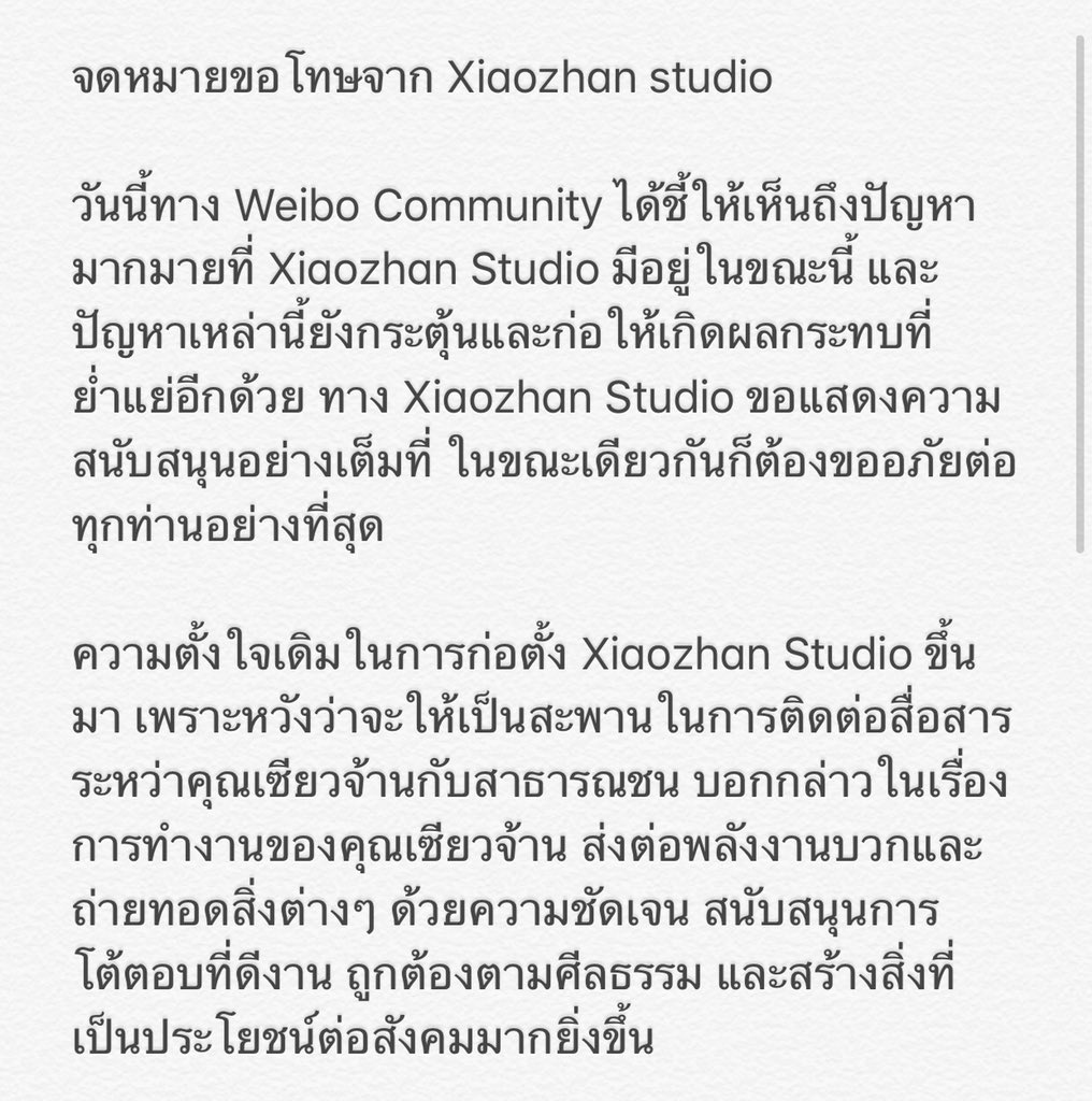 nina114kry's tweet photo. จดหมายจาก Xiaozhan Studio ถึงกรณีความขัดแย้งที่เกิดขึ้นค่ะ https://t.co/JwQB6qNEfE