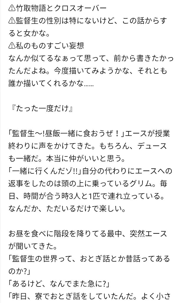 鳩饅頭 在 Twitter 上 気が向いたら続けようか みんなが読みたいって言ったら続けようか やっぱ文章だと話がまとまらんから長くなる 話の感じが伝われ 何枚か下に続いてるからね 監督生あり クロスオーバー わしの幻想 妄想 ツイステプラス