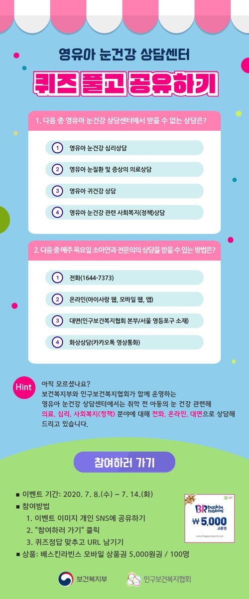 farmwall's tweet photo. 영유아 눈건강 상담센터 퀴즈 https://t.co/lWZnQ79FgV