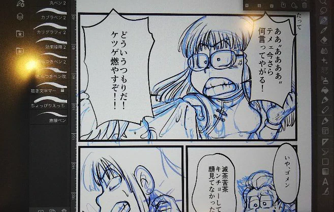 なんとか今日のノルマ三枚は…終わらせて…震 