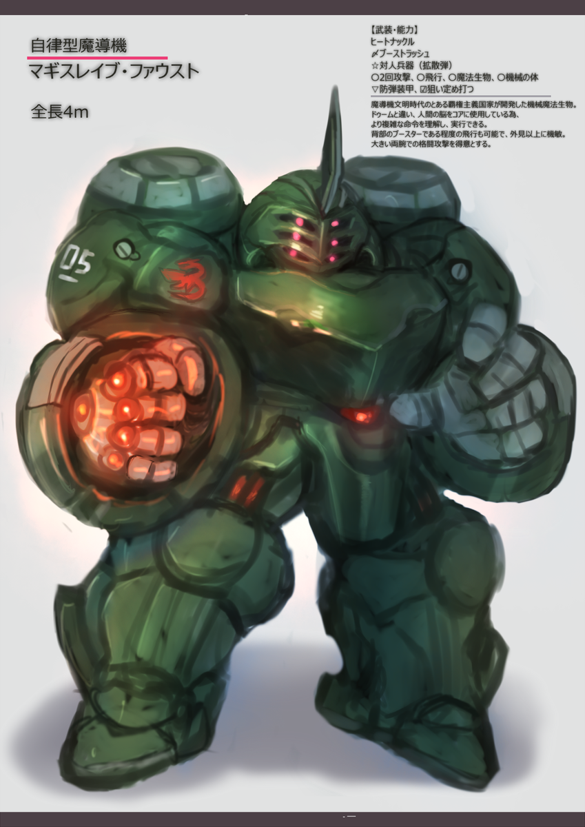 過去ソードワールド2のゲームマスターをしたときに出した魔動機(魔法生物)のイメージ絵を貼り(*'▽`*)
ある研究所で不要と判断した人間の脳を使用して製造されたスレイブ・ユニットを内蔵。より高度の命令を実行可能とする。装甲は防弾装甲になっておりカテゴリ<ガン>によるダメージを軽減する。 