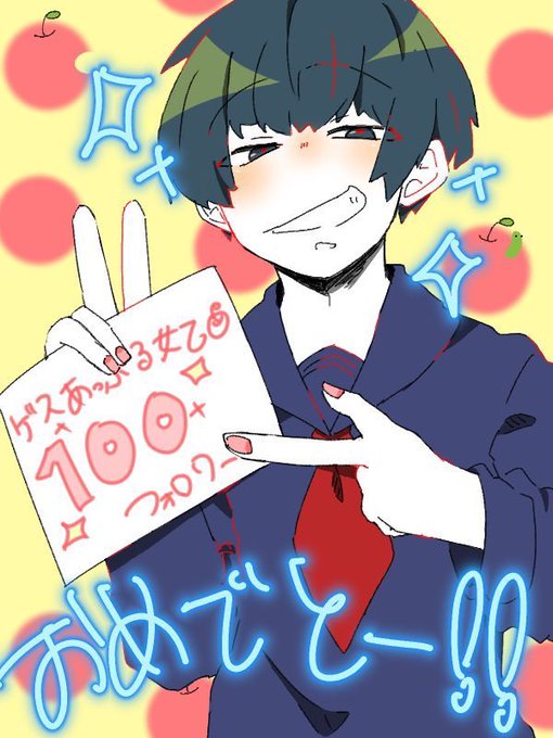 フォロワー100人記念イラストのtwitterイラスト検索結果 古い順 フォロワー100人記念イラストのtwitterイラスト検索結果 古い順