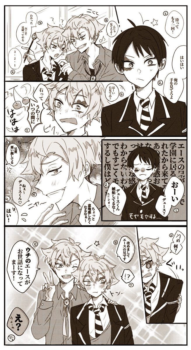 ツイステ 仕事でnrcに来ていたエースの兄とデュエスが遭遇するお話 エースの兄顔あり 蒼 の漫画