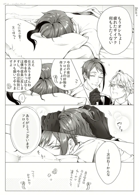 おまけ。お疲れフロイドくん(2/2) 