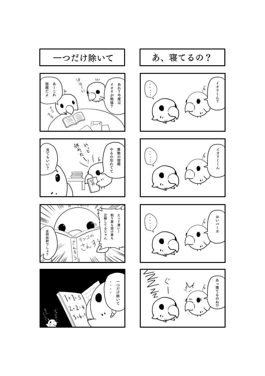 『とあるインコの日々』4～5話。

#4コマ漫画 