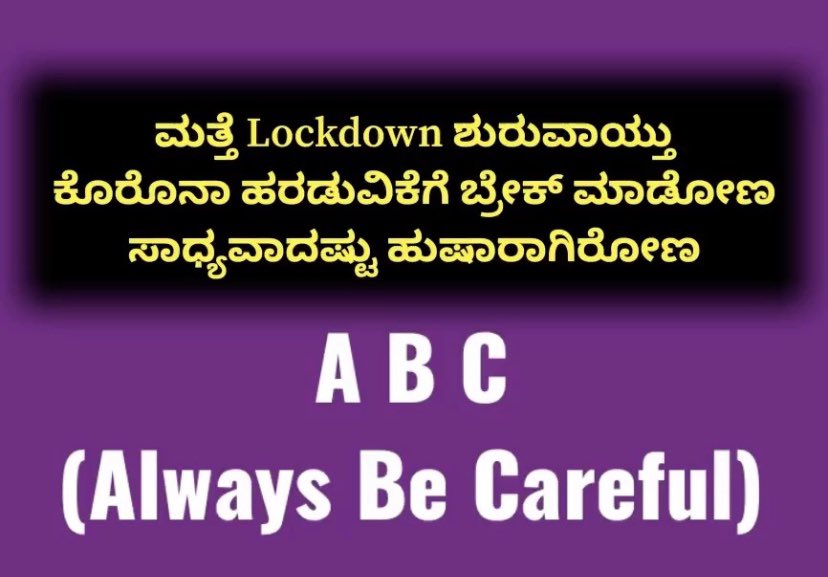 HarishNagaraju_'s tweet photo. ಈ ಕ್ಷಣದಿಂದ (ಜುಲೈ 14 ರ ರಾತ್ರಿ 08), ಜುಲೈ 22ರ ಬೆಳಗ್ಗೆ 05 ರ ತನಕ ಬೆಂಗಳೂರು ನಗರ ಮತ್ತು ಬೆಂ ಗ್ರಾಮಾಂತರ ಭಾಗದಲ್ಲಿ ಮತ್ತೆ Lockdown ಜಾರಿಯಲ್ಲಿರುತ್ತೆ. ಮುಂದಿನ ದಿನಗಳಲ್ಲಿ ಕೊರೊನಾ ಹರಡುವಿಕೆಗೆ ಬ್ರೇಕ್ ಹಾಕುವ ಪಣ ತೊಡೋಣ 😷👍🏻
#lockdown #coronavirus #fightagainstcorona #againlockdown #bengalurulockdown https://t.co/Kei6qxXWxh