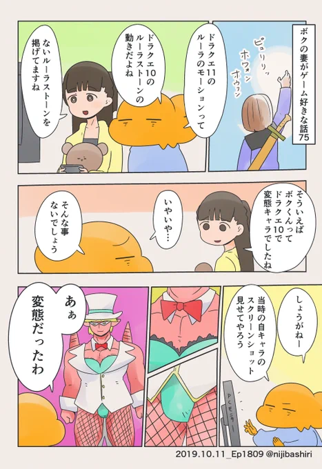 ボクの妻がゲーム好きな話075 