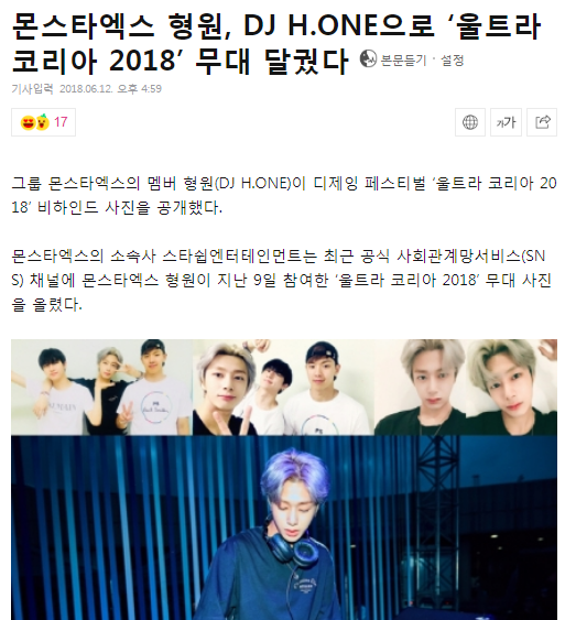 NAVER ARTICLE | DJ H_One | Ultra Korea Click emoji recommend & share  #HYUNGWON  #MONSTA_X    #MX_naver @OfficialMonstaX 1  https://n.news.naver.com/entertain/article/144/00005571882  https://n.news.naver.com/entertain/article/215/00007273983  https://n.news.naver.com/entertain/article/609/00000465484  https://n.news.naver.com/entertain/article/011/00030487805  https://n.news.naver.com/entertain/article/396/00004455756  https://n.news.naver.com/entertain/article/312/0000263502
