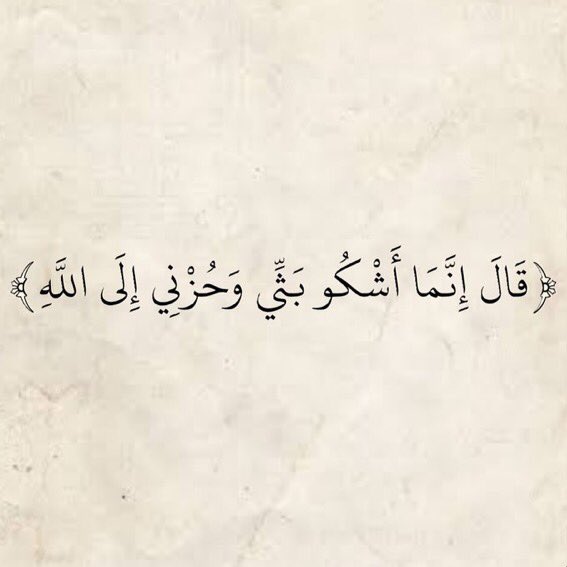 QuraankKareem's tweet photo. #الاخبار_الحلوه

بسم الله الرحمن الرحيم https://t.co/Gniy2Eci1I