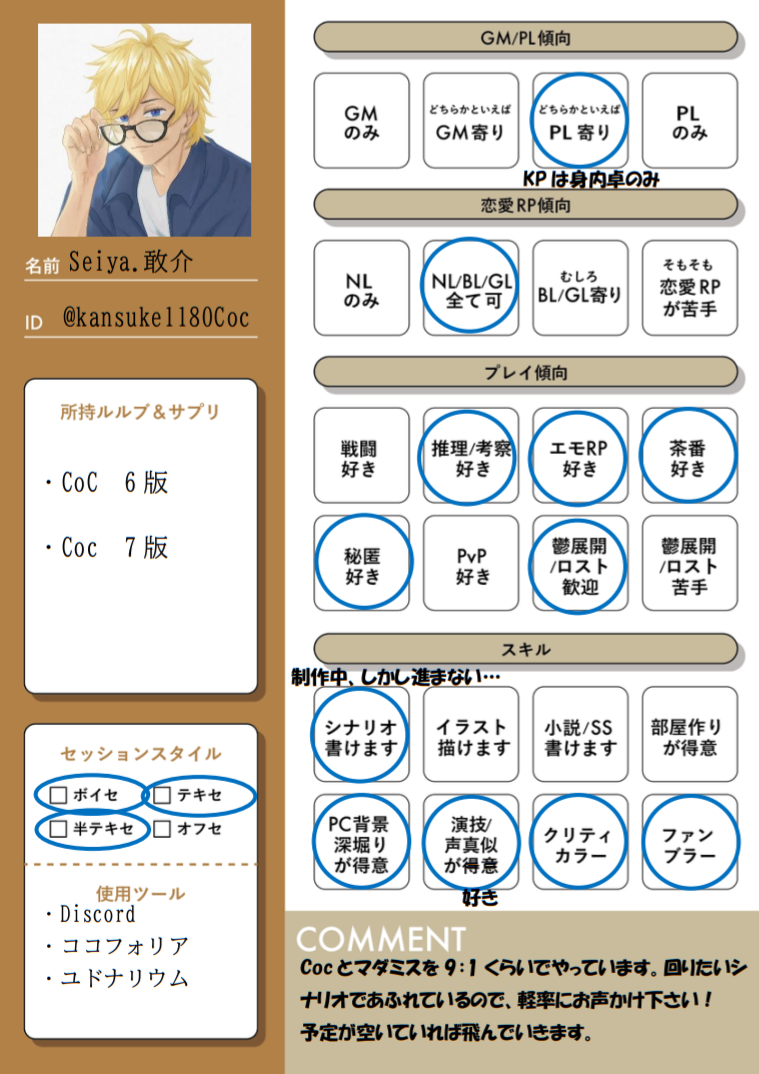 kansuke1180Coc's tweet photo. TRPGを始めてからしばらく経ちましたので、自己紹介シートを更新しておきます。最近は卓に誘って下さる方が多くなって大変うれしく思います。今後とも、是非軽率にお誘い下さい！！

＃TRPG自己紹介シート
#クトゥルフ神話TRPG
#TRPG 
＃TRPG好きと繋がりたい https://t.co/D5Xo7Ejlo6