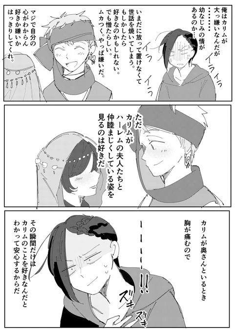拗らせてるジャミカリ(カリムくん既婚注意) 